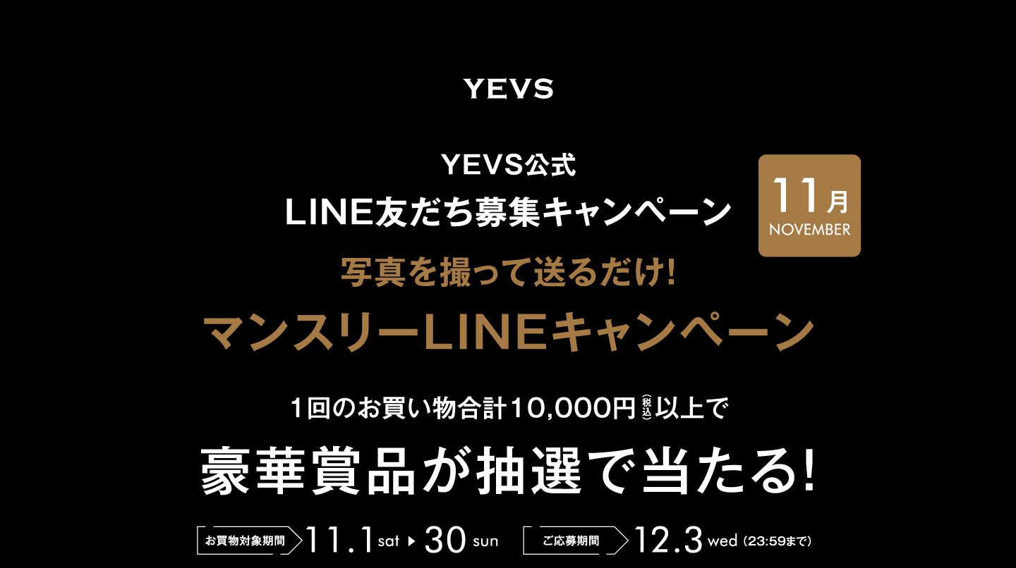 写真を撮っておくるだけ!マンスリーLINEキャンペーン