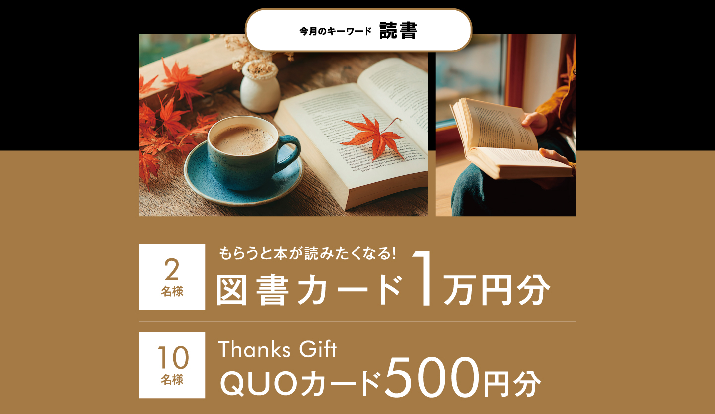 豪華賞品が抽選で当たる!