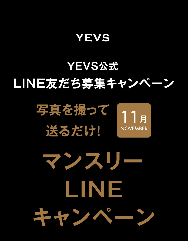 写真を撮っておくるだけ!マンスリーLINEキャンペーン