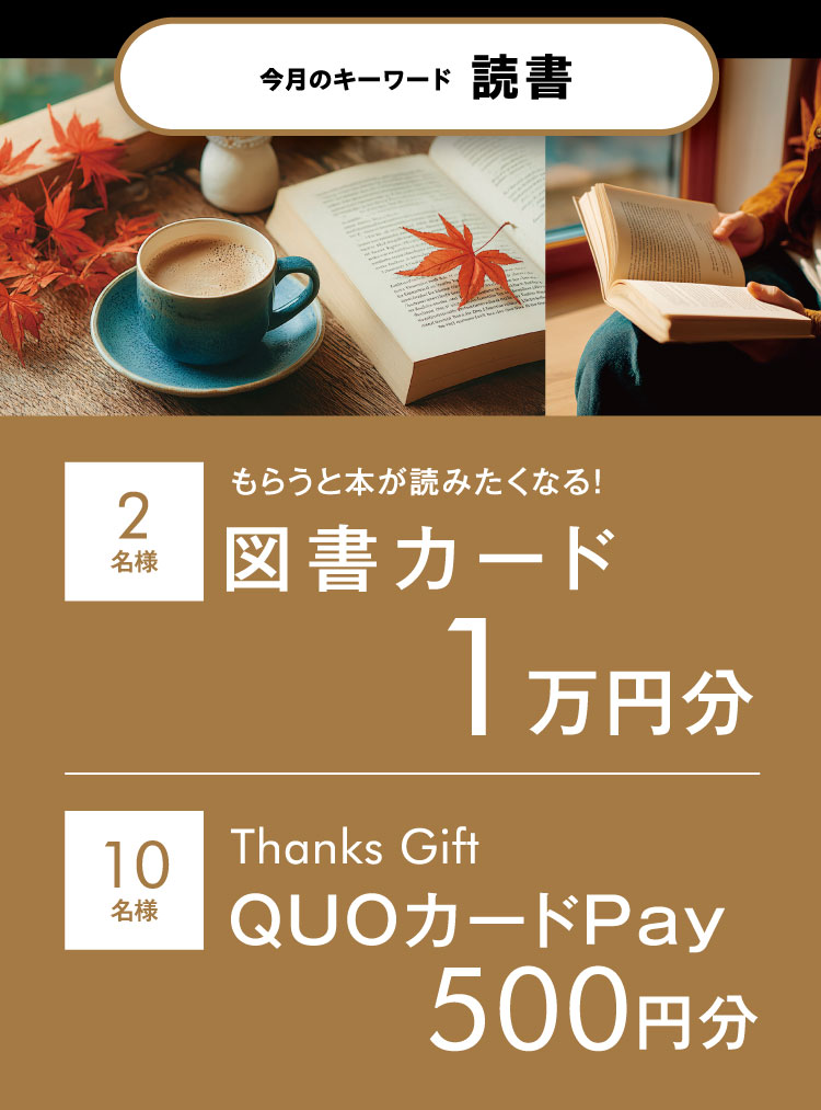 図書カード、QUOカード